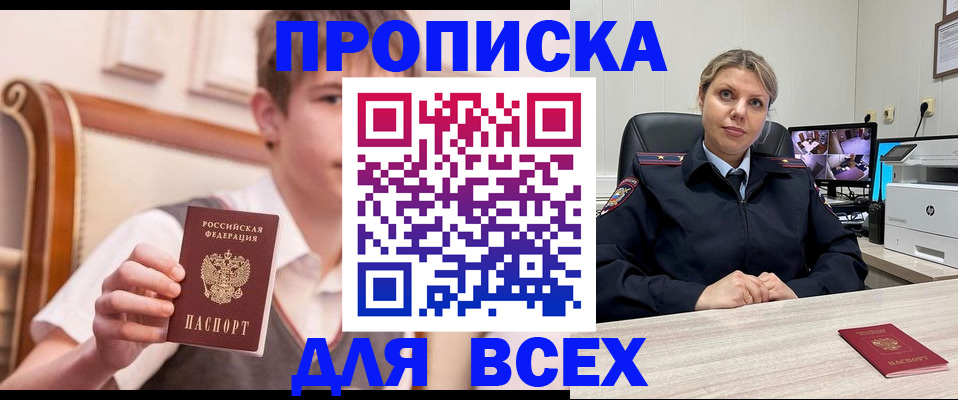 прописка в Котласе