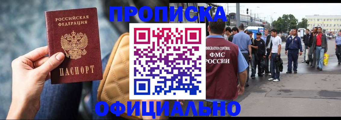 прописка штамп в Котласе